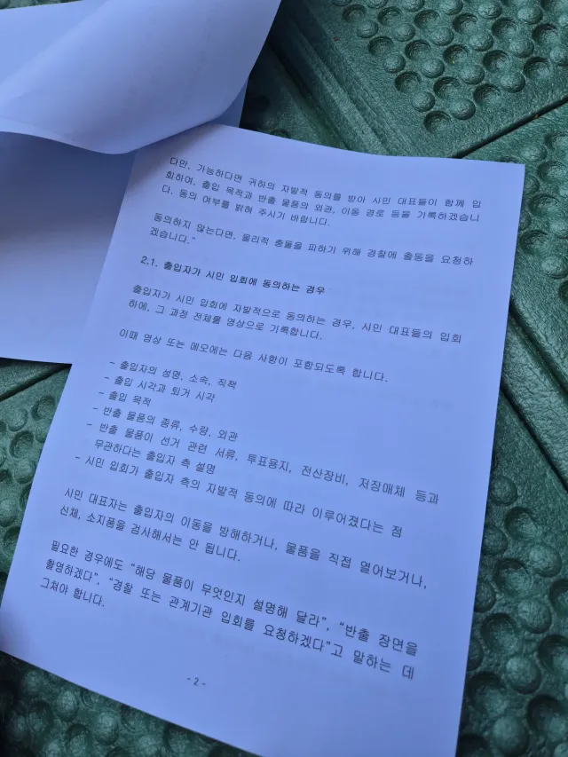 변호사가 1학년3반에 주고 갔던거라며 내용 읽어봤습니다.
펙트체크)
*시민대표자 있으면 안됌
*저희도 못 들어가게 선관위가 막고 있는거고 저희가