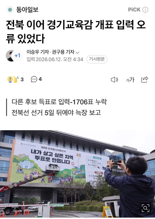 전북과 경기도에서 입력 오류가 있었고, 
24년 수원정에서는 무효표분류 오류가 있었단다. 

검증하자는 목소리, 
검증가능한 시스템을 만들자는 