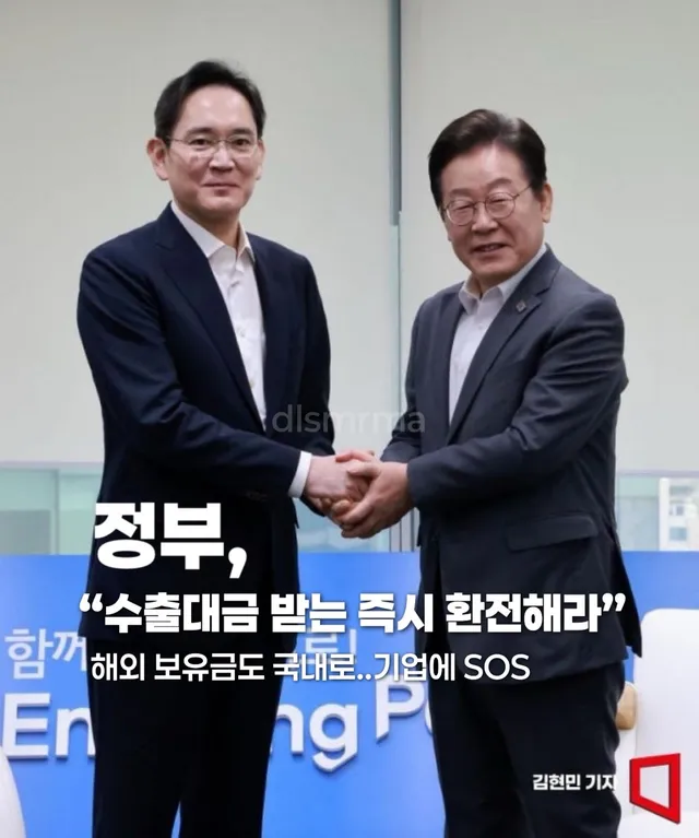 환율 고공행진으로 대기업에게 환전 요청
말이 요청이지 ^^