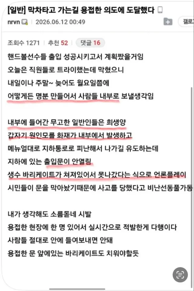 올림픽공원 지하 용접한 이유.. 조심하세요ㅠㅠ