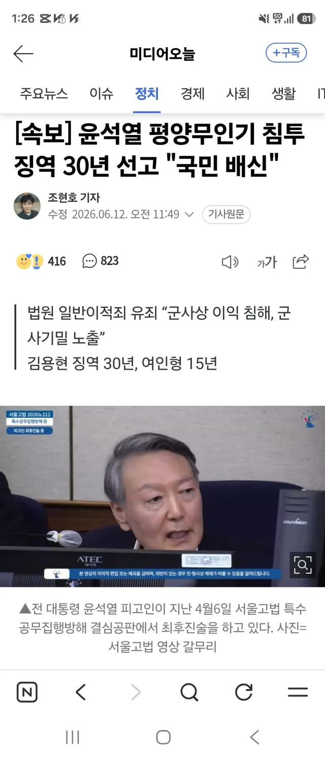 회사에서 밥먹으며 잠깐봤는데 이거 맞는거야?
그럼 USB랑 대북송금은 괜찮은거야?