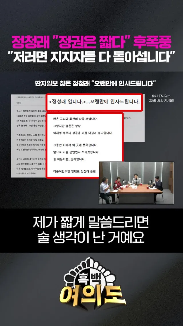 정청래 "정권은 짧다" 후폭풍 "저러면 지지자들 다 돌아섭니다" #흑백여의도 #조선일보