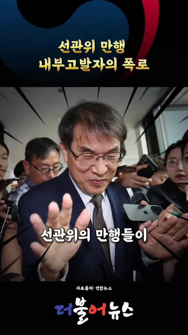 선관위가 숨기려 했던 충격적인 진실 #선관위 #폭로 #이슈 #잠실 #재선거_00