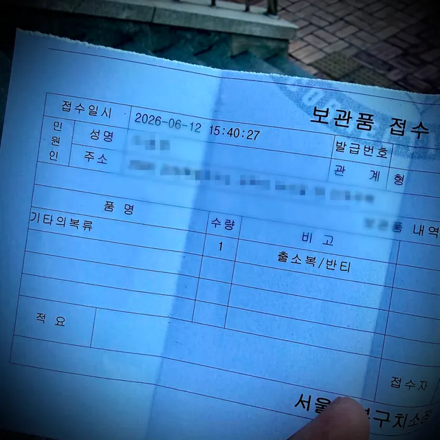 운호형 13일 새벽 5시 남부구치소 출소합니다.
출소복 보관 신청서 받으니 이제 실감이 됩니다.
출소 후, 목욕탕, 이발소에서 머리 정리 후,
