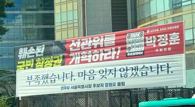 발로뛰는 대신 현수막으로 출근하는 국회의원 오똔데? ㅋ
