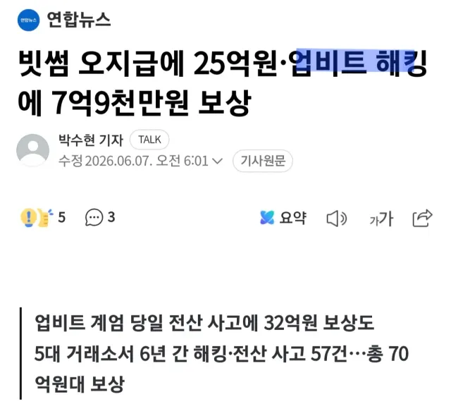 블록체인 기반 비트코인의 거래소도 해킹당하는데, 블록체인 기반 전자투표는 과연  해킹에서 안전할까??
