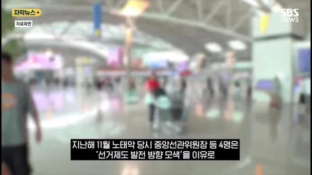 지난해 11월 '선거제도 발전 방향 모색'을 이유로

- 노태악 등 4명은 덴마크 스웨덴 8박 9일
- 6명이 오스트리아 크로아티아를 7박 9일