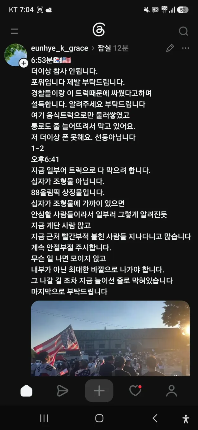 공유합니다. 

트럭이 길 막나봐요. 최대한 흩어지세요. 주차장이나 아예 길 쪽으로