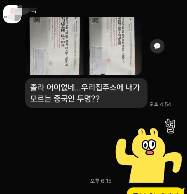 부산사는 형님한테 카톡이 왔다.
집에 선거 공보물이 2개 더 왔는데
수취인이 처음보는 중국사람 이름임.
소름돋는건 주말 지나고 동사무소 가서
등
