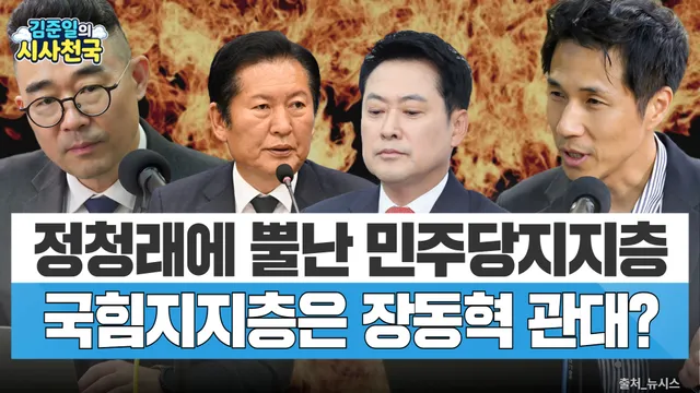 [시사천국] 엇갈린 지도부 책임론…민주당 72%·국민의힘 36%

○ 방송 : CPBC 라디오 <김준일의 시사천국> (FM 105.3 MHz 1