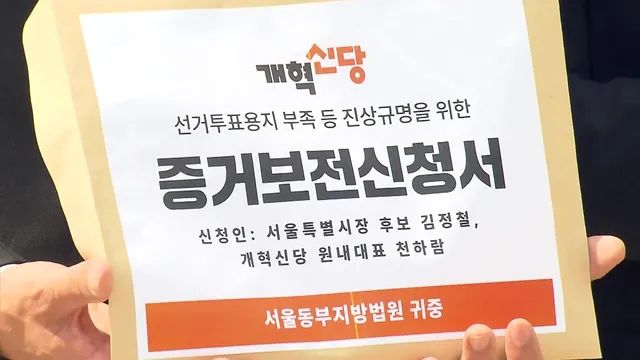 '투표지 상자 폐기' 사실확인 인용..."상자 확보" 주장도

법원이 투표용지 상자 폐기 여부와 미폐기한 경우 현재 보관 장소 등에 대한 사실조