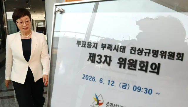 선관위 '총체적 부실' 드러나…합수본, 투표용지 축소 인쇄 경위 추적

6&middot;3 지방선거 투표용지 부족 사태를 둘러싼 논란이 중앙선거