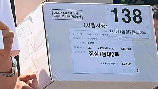 [속보] 법원, 선관위에 '잠실 투표지 보관상자' 폐기 사실 확인 요구

법원이 송파구 선거관리위원회를 상대로 '인쇄매수 1천900매'가 적힌 