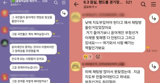 잠실 시위대 단톡방 들어갔더니, 여전히 '부정선거·윤어게인' 설왕설래

6·3 지방선거 투표용지 부족 문제로 시작된 잠실 개표소 봉쇄 시위가 장