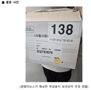 전한길 "투표용지 상자 1개 확보…잠실서 기자회견"

전 한국사 강사 전한길씨가 투표용지 부족 사태가 발생한 서울 송파구 잠실7동 제2투표소에 