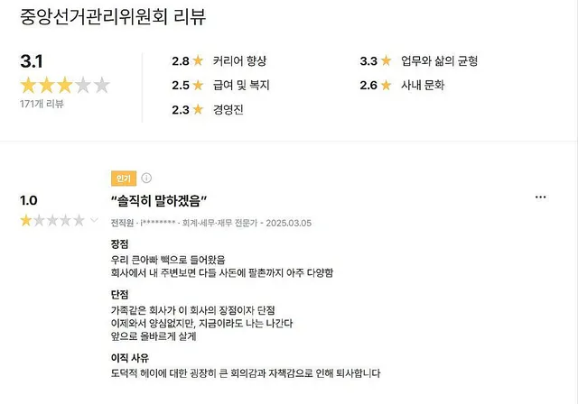 "큰아빠 빽으로 들어왔다"…선관위 퇴사 후기 재조명, 왜?

해당 글에서 자신을 선관위 재직자라고 소개한 작성자 A씨는 "솔직히 말하겠다"며 장