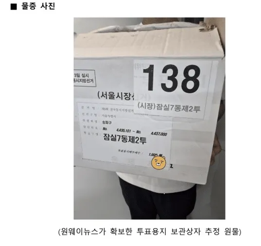 "사라진 줄 알았는데"…전한길, 투표용지 상자 공개 예고

전 한국사 강사 전한길 씨가 6·3 지방선거 당시 서울 송파구 잠실7동 제2투표소에서