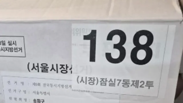 전한길 "행방불명 잠실7동 투표용지 상자 중 1개 확보…직접 공개"

전 씨가 설립한 언론사 원웨이뉴스 보도자료를 내고 "선거관리위원회가 폐기했