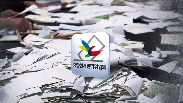 "무번호 용지로 혼란 심각"…'작성 매뉴얼'도 없었다

선관위가 투표자 수와 투표용지 수가 안 맞는 투표소들은 기재를 실수한 거라고 해명했습니다