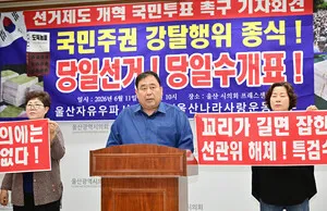 울산자유우파시민연대 "참정권 미보장 지방선거, 재선거 해야"

울산자유우파시민연대는 11일 시의회 프레스센터에서 기자회견을 열고 지난 6·3 지