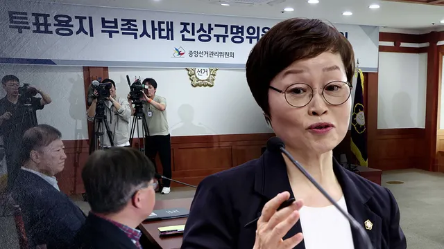 "'무번호' 용지로 혼란 심각"…"불일치 33명, 잘못 기재"

어제 저희가 단독 보도한 무번호 투표용지 1만 7천여 장에 대해 선관위 진상규명