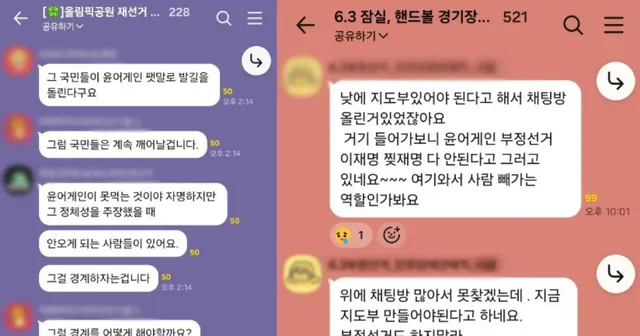 잠실 시위대 단톡방 들어갔더니, 여전히 '부정선거·윤어게인' 설왕설래

[이진민 기자] ▲  6·3 지방선거 투표용지 부족 문제로 촉발된 잠실 