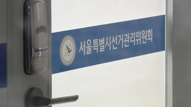'참정권 침해' 8일 만에 강제 수사...쟁점과 전망은?

■ 진행 : 앵커■ 출연 : 양지민 변호사* 아래 텍스트는 실제 방송 내용과 차이가 