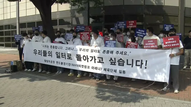 봉쇄 일주일...'업무 마비' 체육 단체 "공권력 투입해달라"

투표용지 부족 사태 항의 시위가 일주일째 계속되면서 업무 마비를 호소하는 체육 