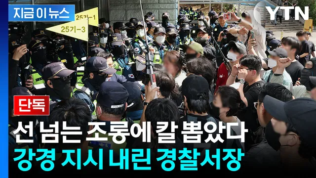 검거할 수도...과격해지는 개표소 앞 시위에 경찰 "법적 책임" 경고 [지...

투표용지 부족 사태를 규탄하는 시위가 일주일째 이어지는 가운데