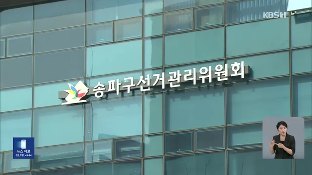 경찰, ‘투표용지 부족’ 중앙선관위 압수수색…일주일째 개표소 앞 시...

[앵커] 투표용지 부족 사태 8일 만인 오늘 경찰이 중앙선관위 등에 