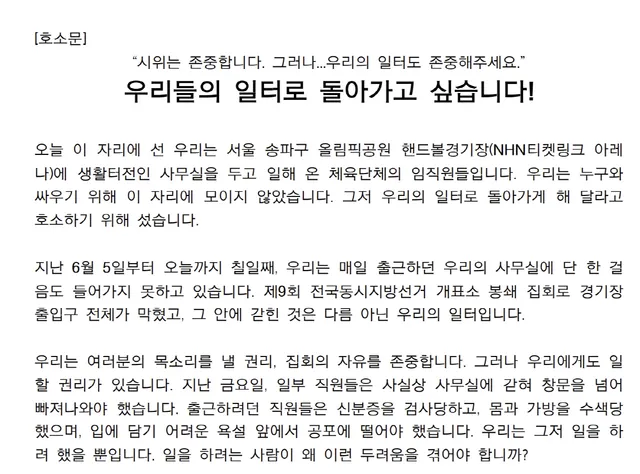"시위대를 존중합니다. 우리 일터도 존중해주세요" '업무마비' 체육단체...

"시위는 존중합니다. 그러나 우리의 일터도 존중해주세요."6·3 
