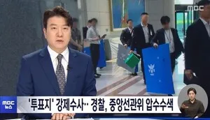 투표용지 부족 사태 '일파만파'...잠실 시위 여셋째 장기화 국면

6·3 지방선거 투표지 부족 사태가 점 점 더 커져가고 있다.‘잠실 개표소 