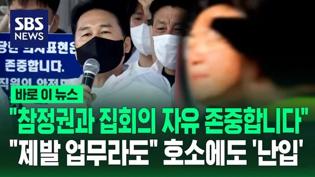 [바로이뉴스] "참정권과 집회의 자유 존중합니다"…"제발 업무라도" 호...

6&middot;3 지방선거 투표용지 부족 사태로 빚어진 '잠실 