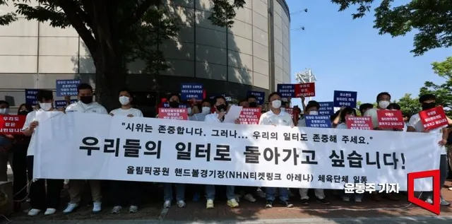 [포토] 업무 정상화 호소하는 체육단체

11일 서울 송파구 올림픽공원 핸드볼경기장 부근에서 대한체육회 체육단체 회원들이