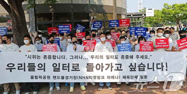 핸드볼경기장 입주 체육단체 직원들의 호소

(서울=뉴스1) 오대일 기자 = 올림픽공원 핸드볼경기장 입주 체육단체 직원들이 잠실 개표소 봉쇄 시위