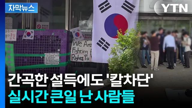 [자막뉴스] "월급도 못 줄 상황"...난데없는 불똥에 전전긍긍

투표함 봉쇄 시위가 엿새째 이어진 잠실 핸드볼경기장 앞에서 성조기를 흔드는 시
