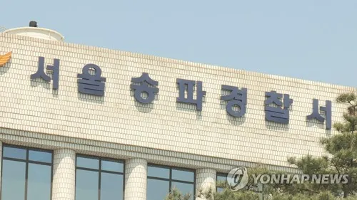 [단독] 송파경찰서장 면직 신청…서울청 공안차장 ′잠실 시위′ 관리

서울송파경찰서[연합뉴스 자료사진][연합뉴스 자료사진]6.3지방선거 투표용지