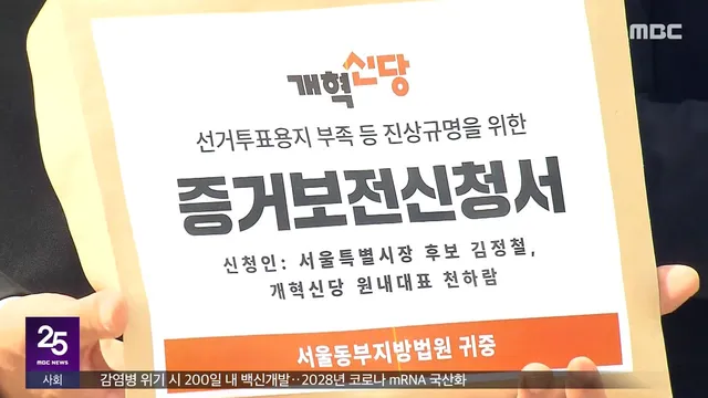 잠실7동 현장 검증‥'용지 보관상자'는 없었다

6·3 지방선거 본투표 당일 발생한 투표용지 부족 사태와 관련해, 법원이 어제 투표소 현장 검증