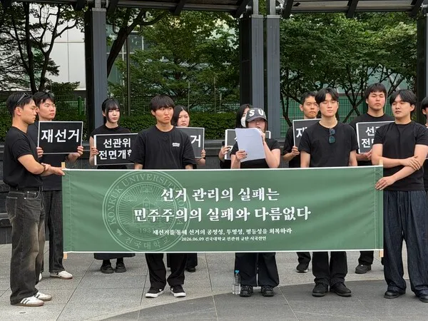 [선관위 게이트] 건국대 학생 223명 "선거 관리 실패는 민주주의 실패.....

[더퍼블릭=김종연 기자] 건국대학교 학생 223명이 지난 9