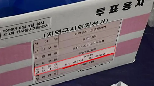 [이슈플러스] '투표용지 부족' 사태 수사 본격화...상자는 어디에?

■ 진행 : 유다원 앵커, 정진형 앵커■ 출연 : 임주혜 변호사* 아래 