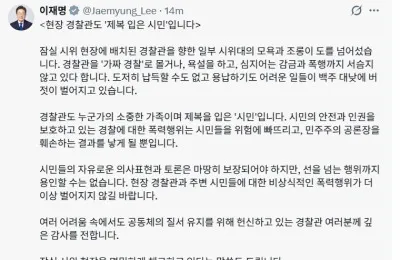 李 대통령 "잠실 시위대 경찰관 모욕·조롱 도 넘어…폭력행위 용인 안...

[서울=뉴스핌] 최현민 기자 = 이재명 대통령이 잠실 시위 현장에서