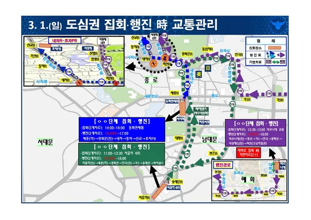 3·1절 연휴 서울도심 곳곳 집회·마라톤…교통혼잡 예상

(서울=연합뉴스) 이율립 기자 = 사흘에 걸친 3·1절 연휴 기간 서울 곳곳에서 대규모