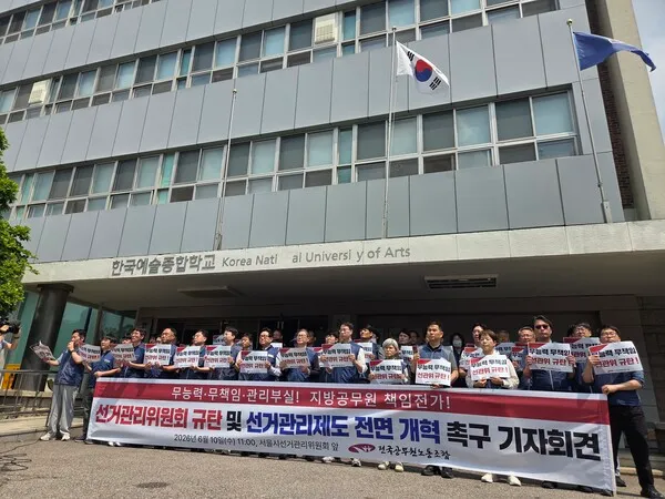 [선관위 게이트] 전공노 "선거 사무 거부할 수도"...책임 떠넘기기 구조...

[더퍼블릭=김종연 기자] 전국공무원노동조합(전공노)이 6·3 