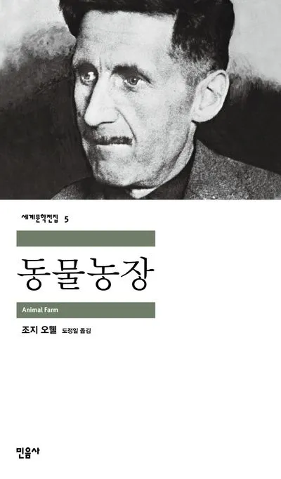 선거가 무너졌다.
소름이 돋았다.

이 책은 한 번 리뷰했었다.
그러나 소름돋게 이 책의 상황과
동일한 시대가 점점 다가오고 있다.

자유는 어