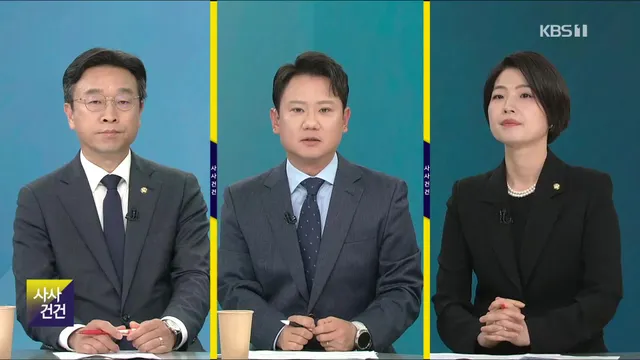 [사사건건] 새 원내대표 정점식…국민의힘 향후 항로는?

■ 방송시간 : 6월 10일 (수) 16:00~17:00 KBS1 ■ 진행 : 김용준 
