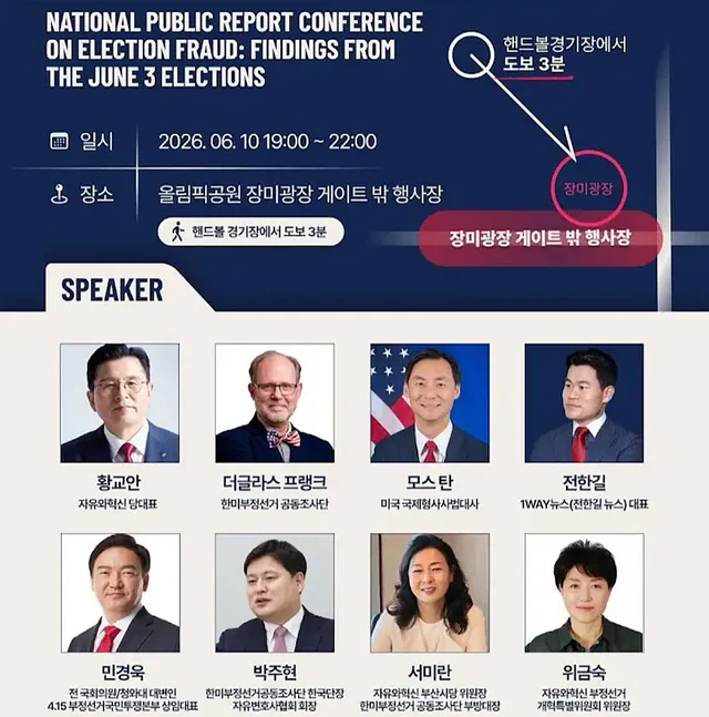 "재선거"만 외치던 올림픽공원에…'부정선거 보고대회' 예고

투표용지 부족 사태에 대한 재선거 요구로 시작된 집회에 '부정선거론'을 주장해 온 