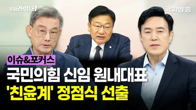 [국회라이브1/이슈&포커스] 문학진 "투표용지 부족 사태, 여야 합심해 전...

[NATV 이지원 기자] [국회라이브1] 인터뷰를 인용보도할