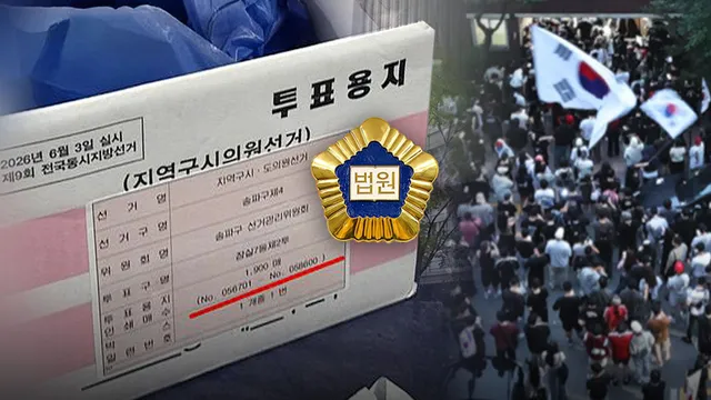 '투표지 부족' 현장검증‥투표함·CCTV 증거보전

6.3 지방선거 당시 발생한 투표용지 부족 사태와 관련해 법원이 현장 검증에 나섭니다. 투표