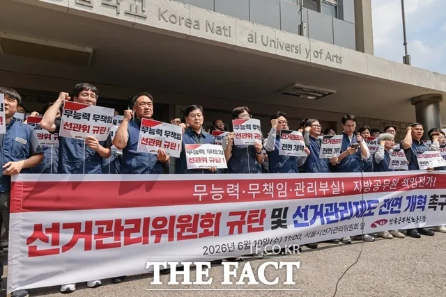 공무원노조 "투표용지 부족, 선관위 무능·책임 회피 탓"

조직 해체와 재창설 수준 전면 개혁 추진지자체 위임하는 대행 사무 제도 즉각 중단전국