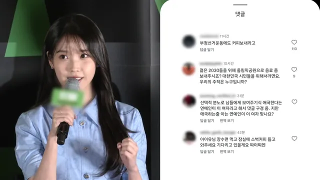 "잠실엔 커피차 안 보내?"...아이유는 왜 타깃이 됐나

잠실 개표소 봉쇄 시위가 계속되는 가운데 일부 연예인 SNS까지 공방의 장이 되고 있